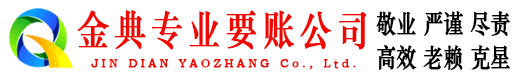 英吉沙金典要债公司